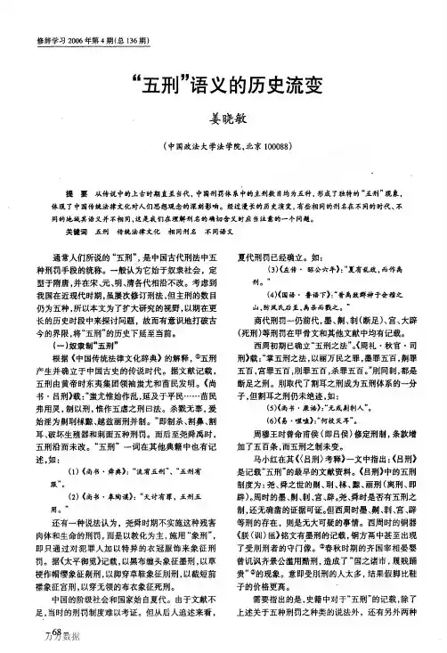 五刑语义的历史流变