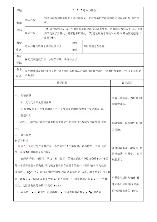 2.2.2边际与弹性