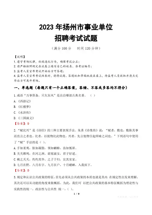 扬州市事业单位考试试题真题及答案