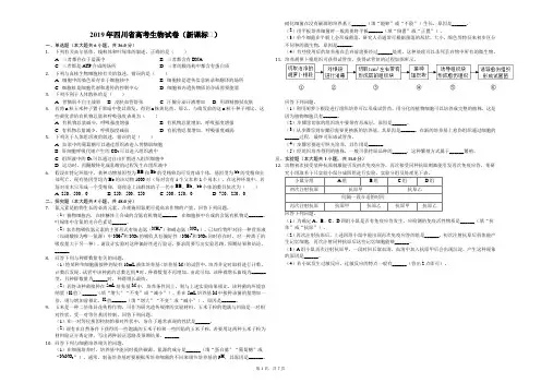 2019年四川省高考生物试卷(新课标Ⅲ)(解析版)