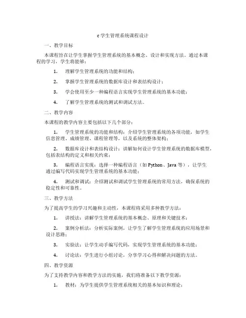 c学生管理系统课程设计