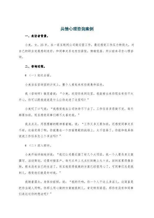 共情心理咨询案例
