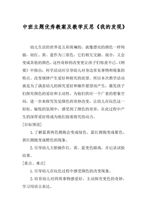 中班主题优秀教案及教学反思《我的发现》