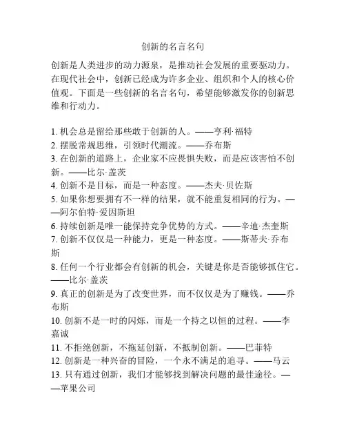 创新的名言名句