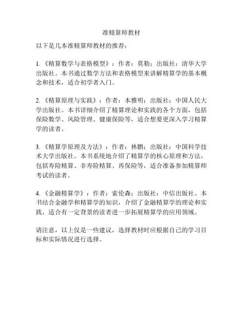 准精算师教材