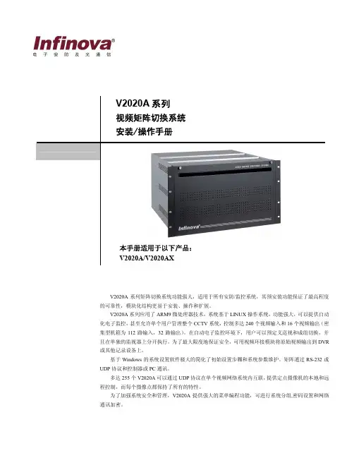 V2020 系列 中型矩阵切换.控制系统说明书