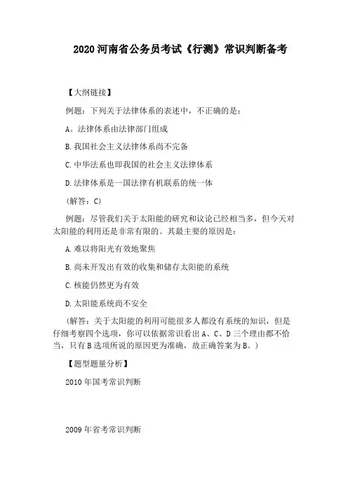 2020河南省公务员考试《行测》常识判断备考