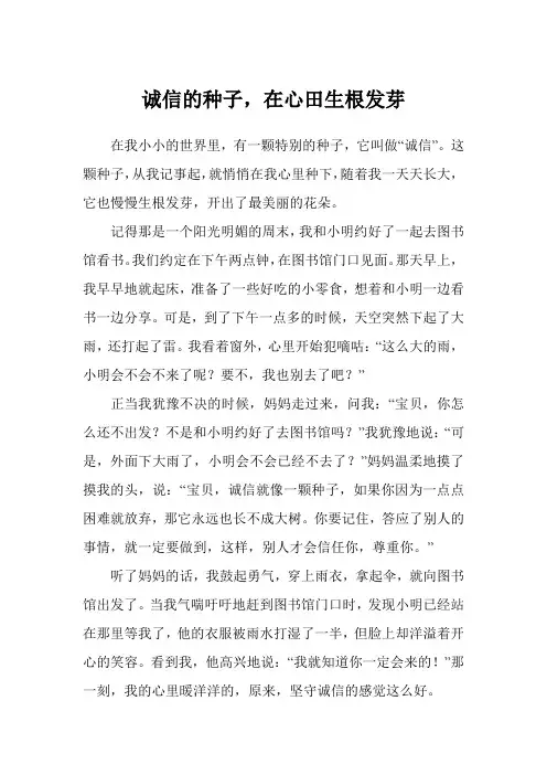 诚信的种子,在心田生根发芽