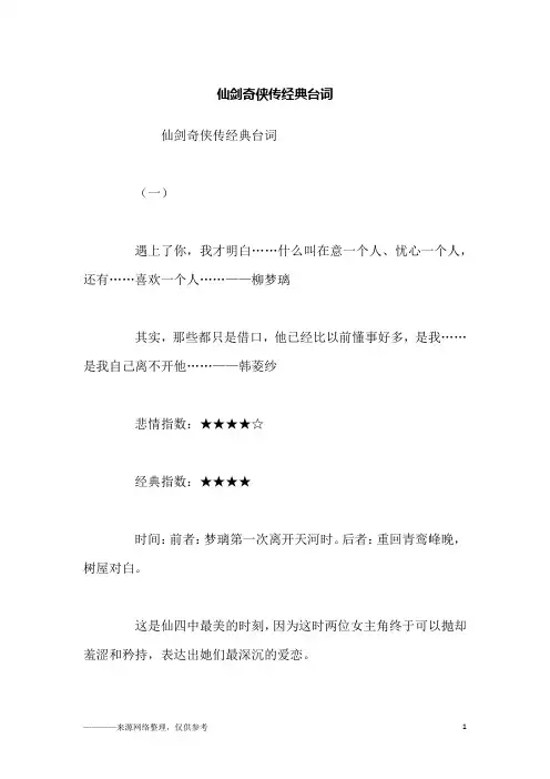 仙剑奇侠传经典台词_励志