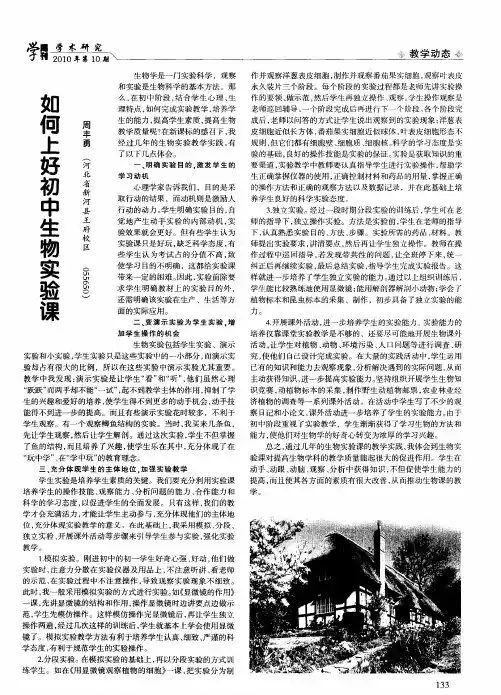 如何上好初中生物实验课
