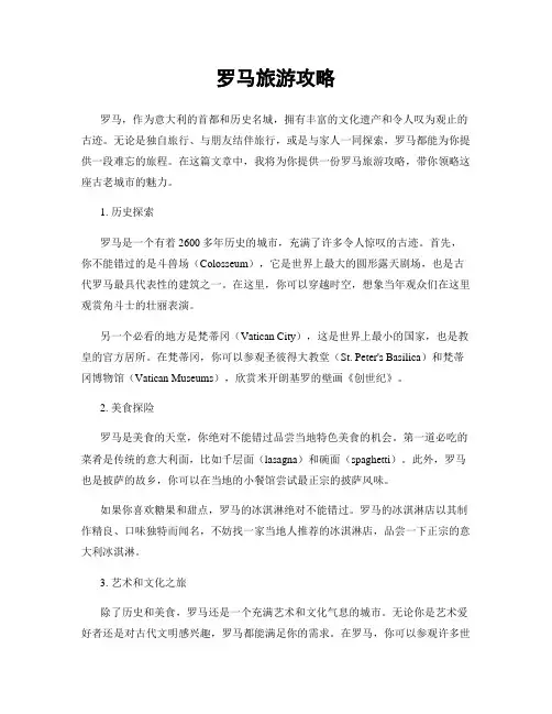 罗马旅游攻略