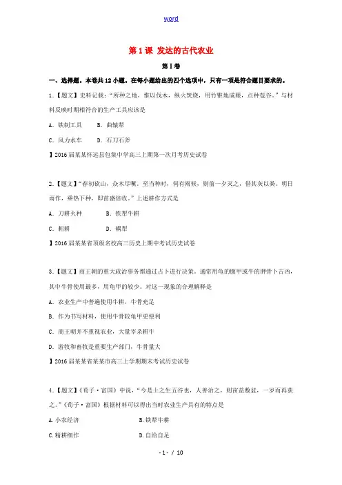 高中历史 1.1 发达的古代农业试题 新人教版必修2-新人教版高一必修2历史试题