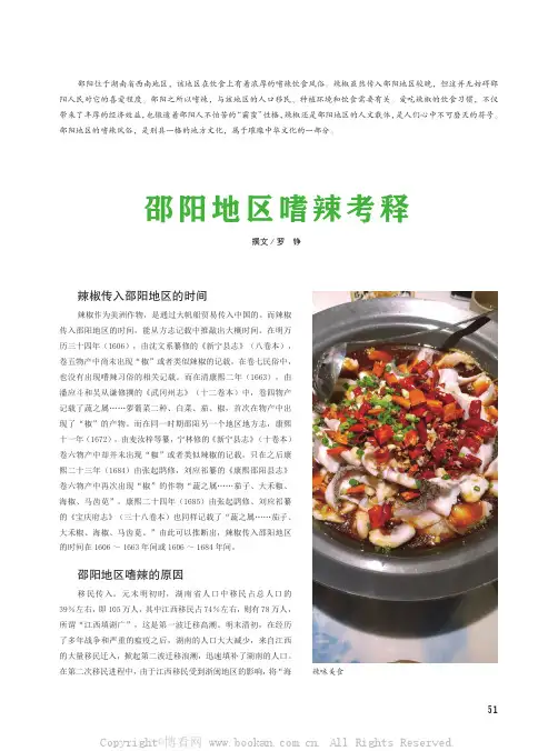 邵阳地区嗜辣考释