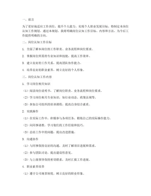 岗位认知工作规划