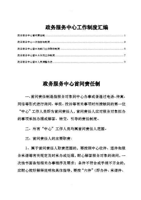 政务服务中心工作制度汇编