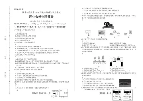 2016年湖北省武汉市中考物理试卷含答案