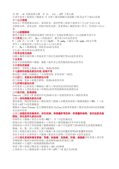 执业医师实践技能考试病例分析个诊断公式