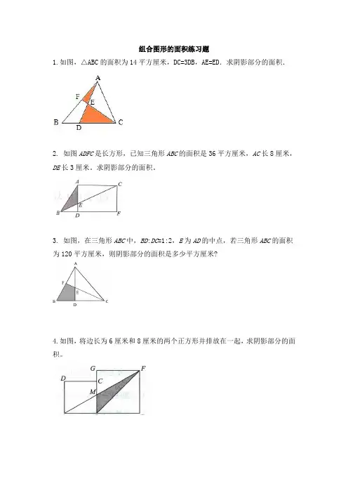 六年级下册数学试题-小升初组合图形的面积练习题(无答案)北师大版