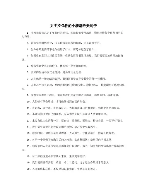 文字控必看的小清新唯美句子