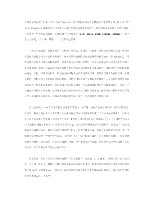 五常法的运用