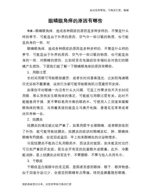 眼睛眼角痒的原因有哪些