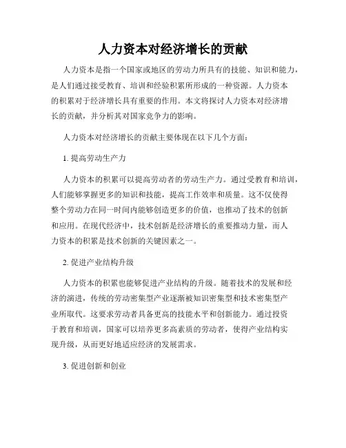 人力资本对经济增长的贡献
