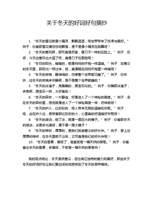 关于冬天的好词好句摘抄