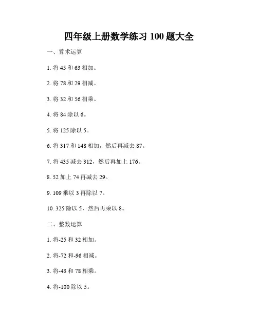 四年级上册数学练习100题大全