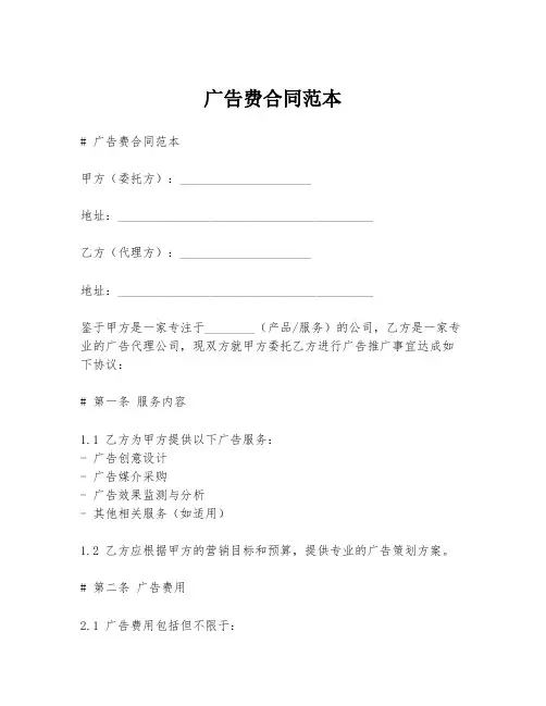 广告费合同范本