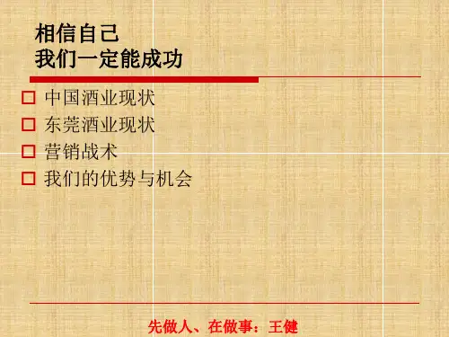 白酒营销培训.ppt