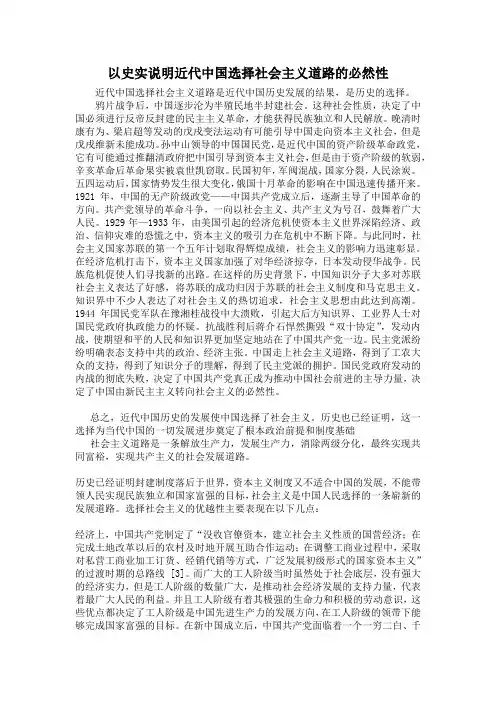 以史实说明近代中国选择社会主义道路的必然性(文摘)