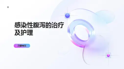 感染性腹泻的治疗及护理