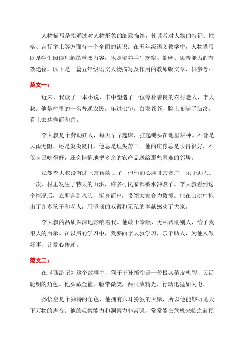五年级语文人物描写及作用教师版