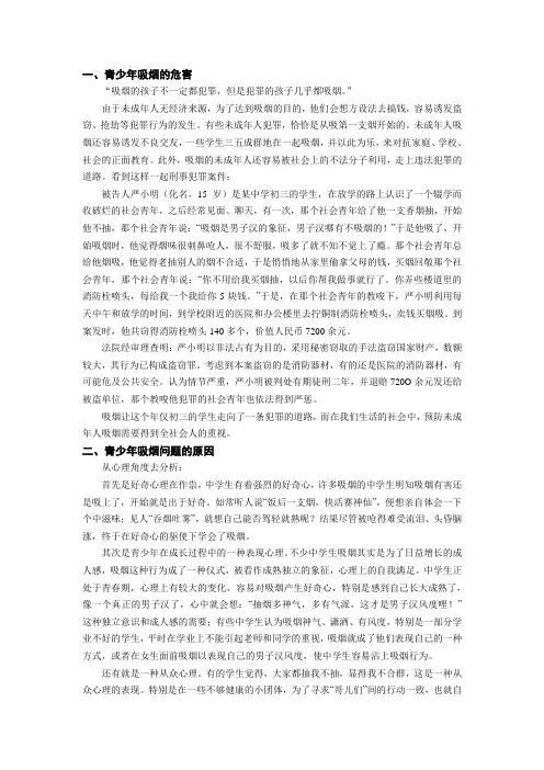 青少年吸烟的危害2