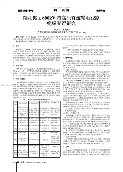 糯扎渡+800kV特高压直流输电线路绝缘配置研究