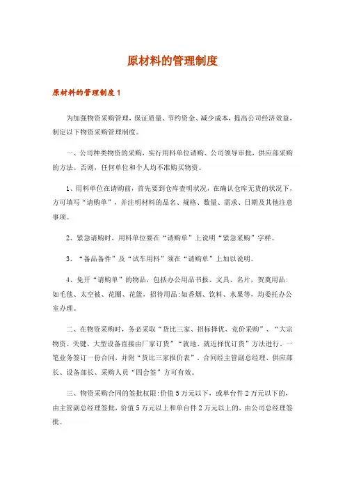 原材料的管理制度