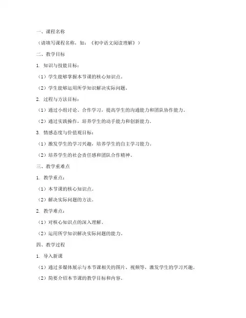 国赛一等奖教案设计模板