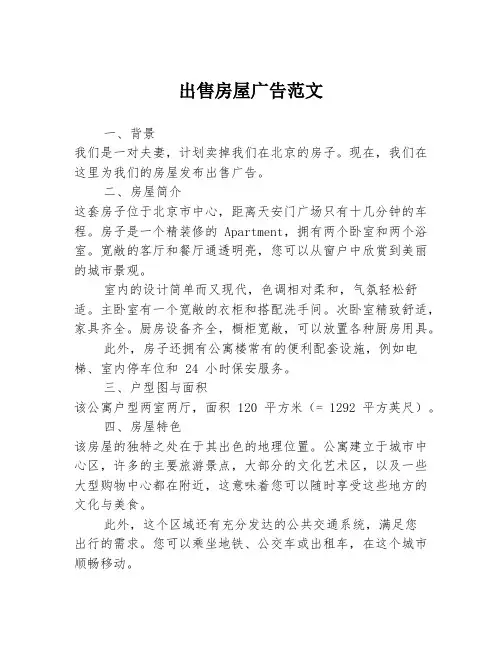 出售房屋广告范文