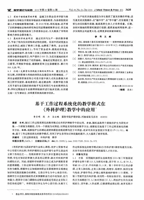 基于工作过程系统化的教学模式在《外科护理》教学中的应用