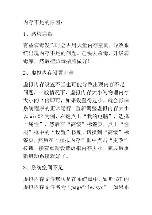 电脑出现虚拟内存不足的提示的原因和解决方法
