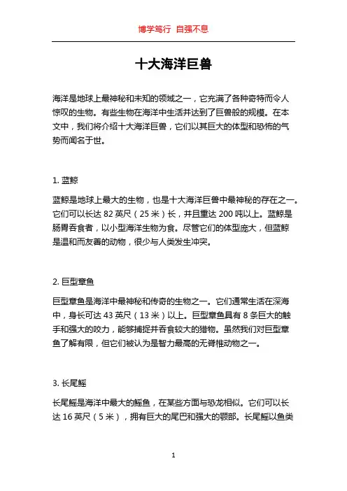 十大海洋巨兽