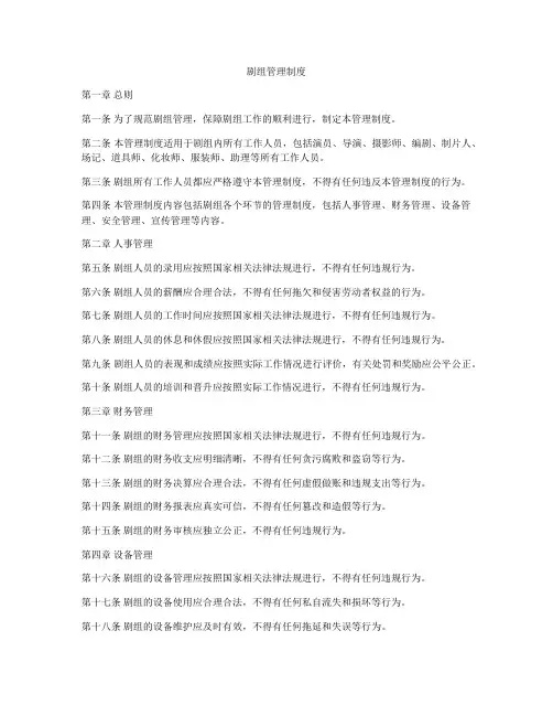 剧组管理制度