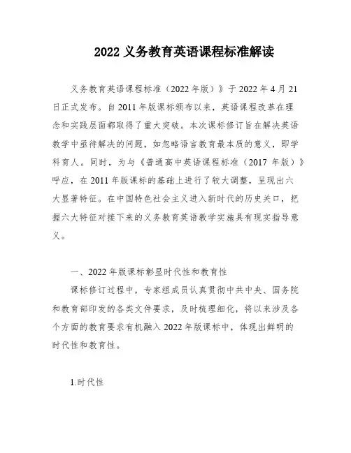 2022义务教育英语课程标准解读