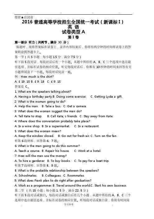 2016年高考全国1卷英语试题与答案和解析