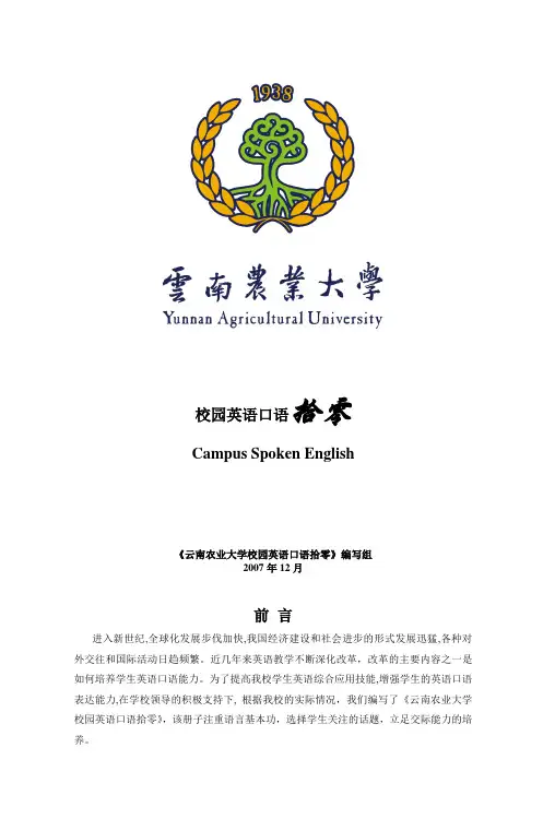 校园英语口语拾零
