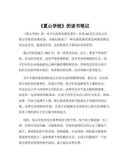 《夏山学校》的读书笔记