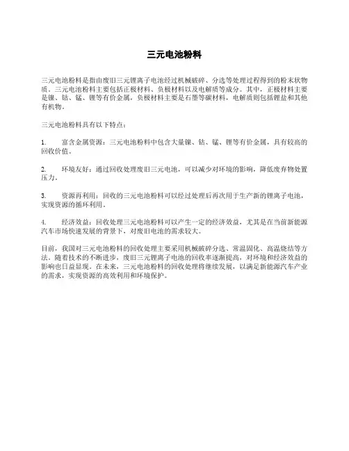三元电池粉料