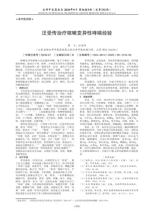 汪受传治疗咳嗽变异性哮喘经验