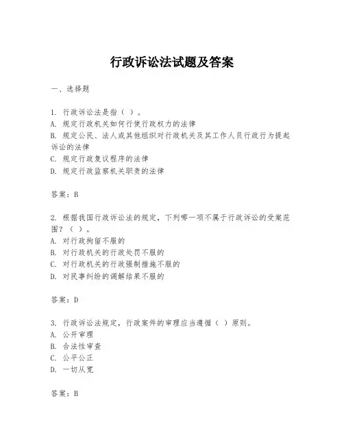 行政诉讼法试题及答案