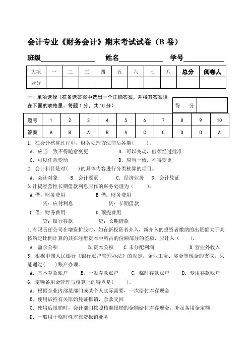 财务会计学期末考试试卷及答案